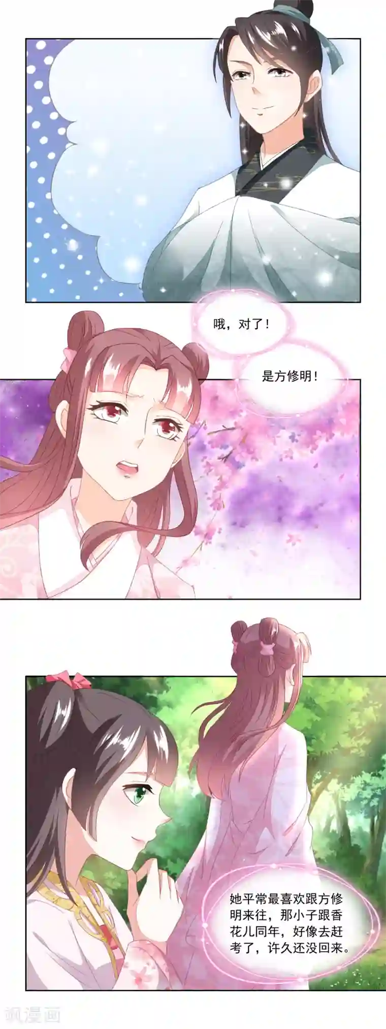 农女殊色第96话 香朵的心事