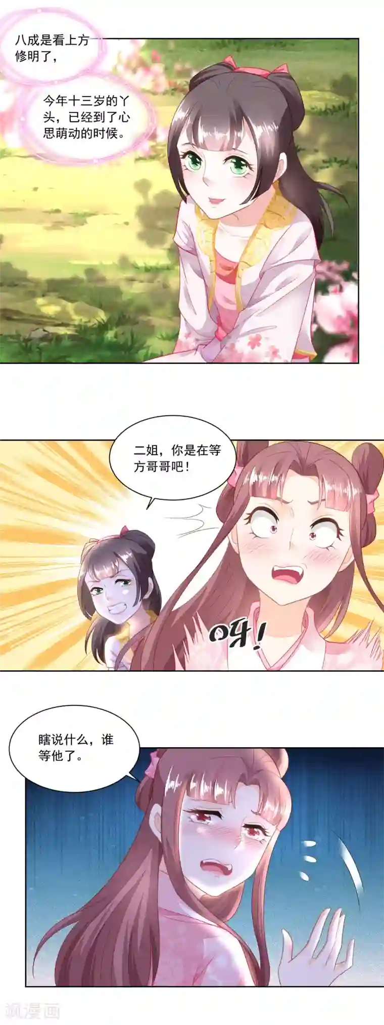 农女殊色第96话 香朵的心事