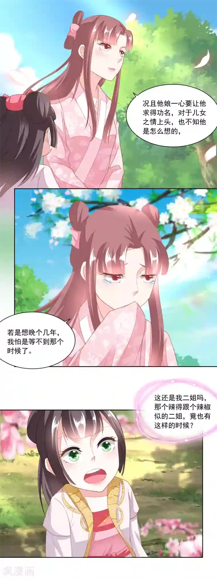 农女殊色第97话 大姐的嫁妆