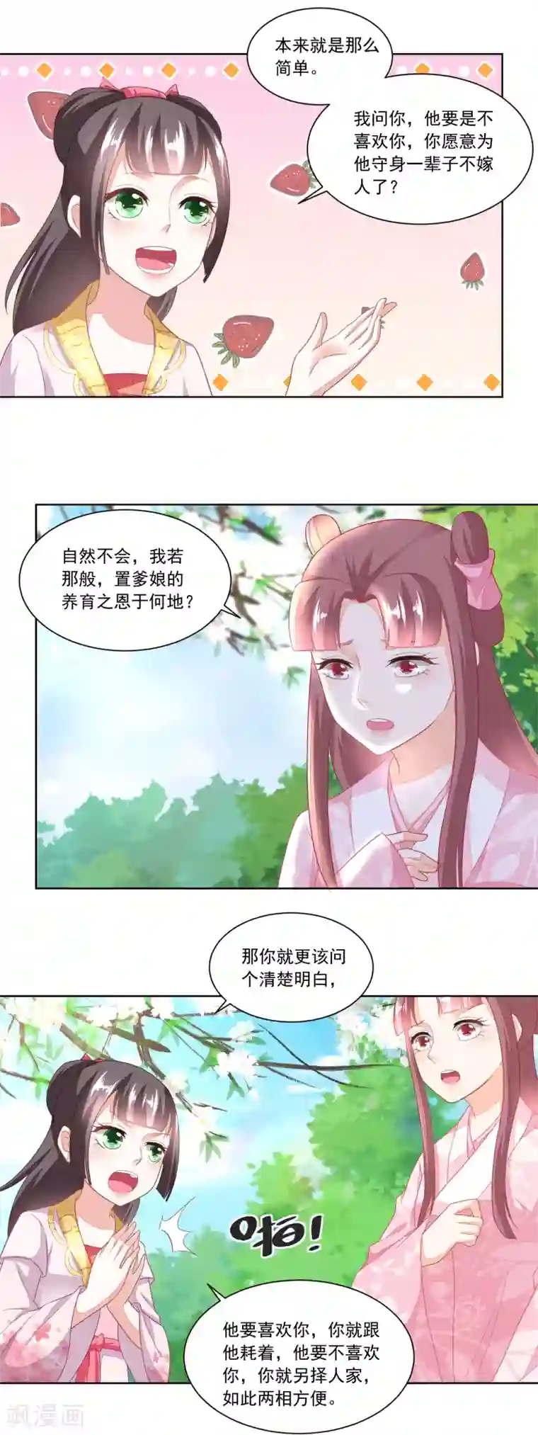 农女殊色第97话 大姐的嫁妆