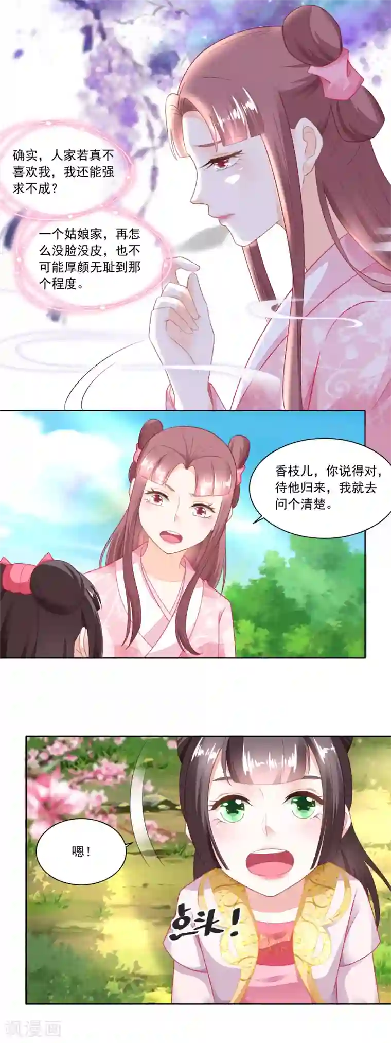 农女殊色第97话 大姐的嫁妆