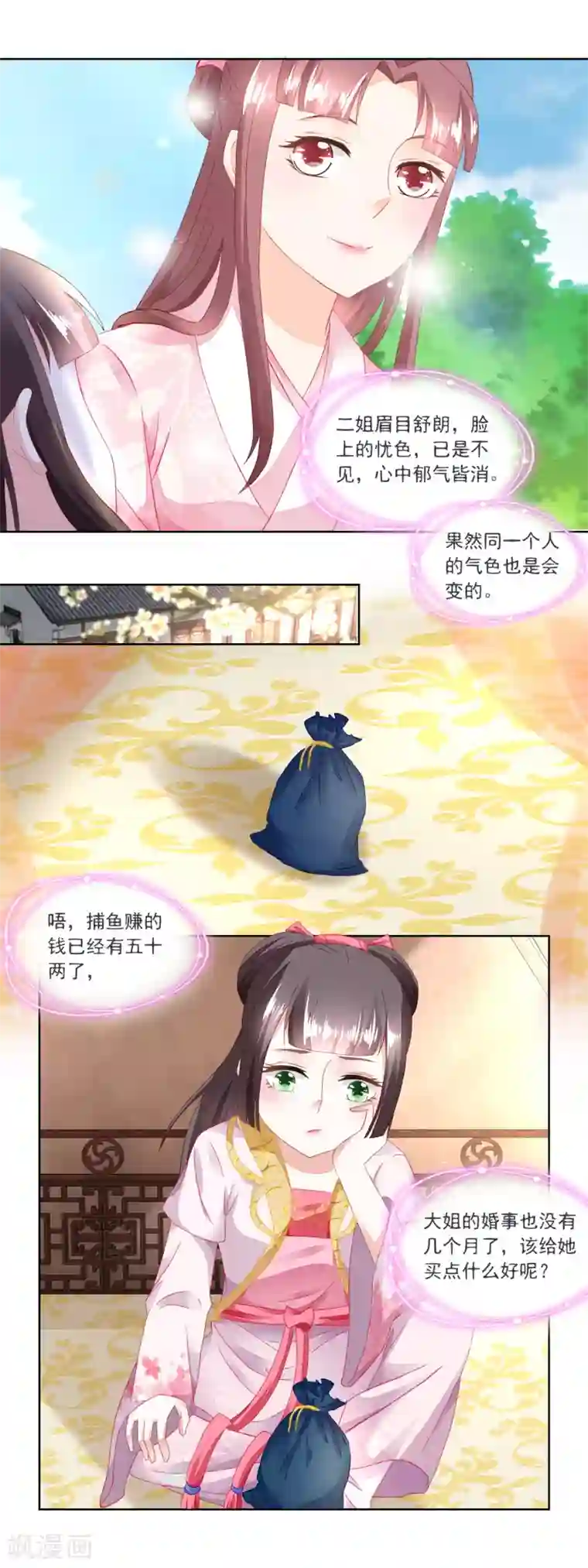 农女殊色第97话 大姐的嫁妆