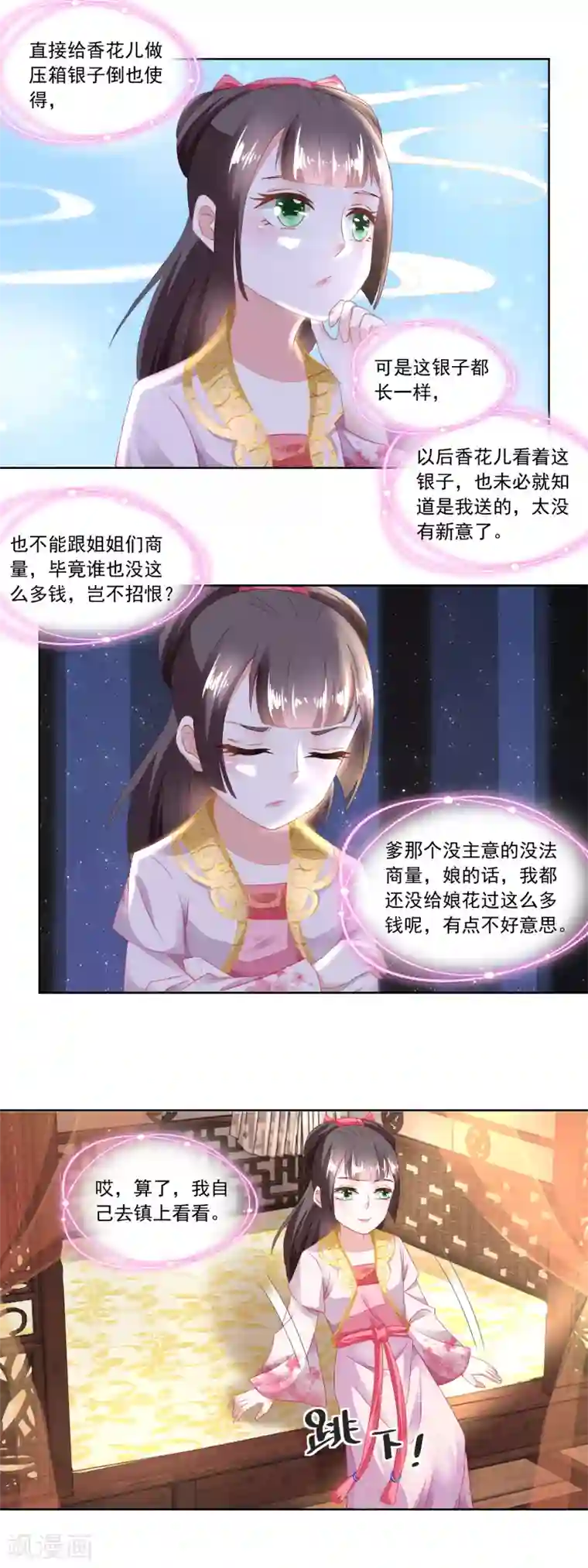 农女殊色第97话 大姐的嫁妆