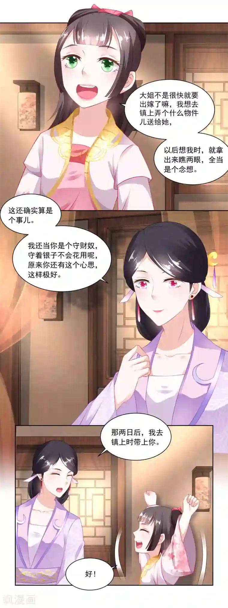 农女殊色第97话 大姐的嫁妆