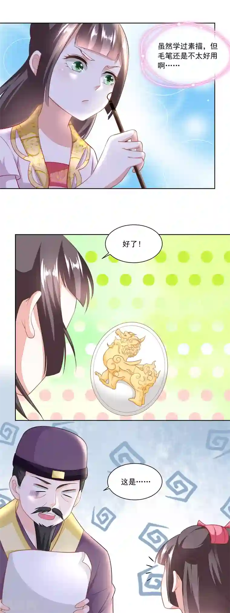 农女殊色第98话 麒麟牌