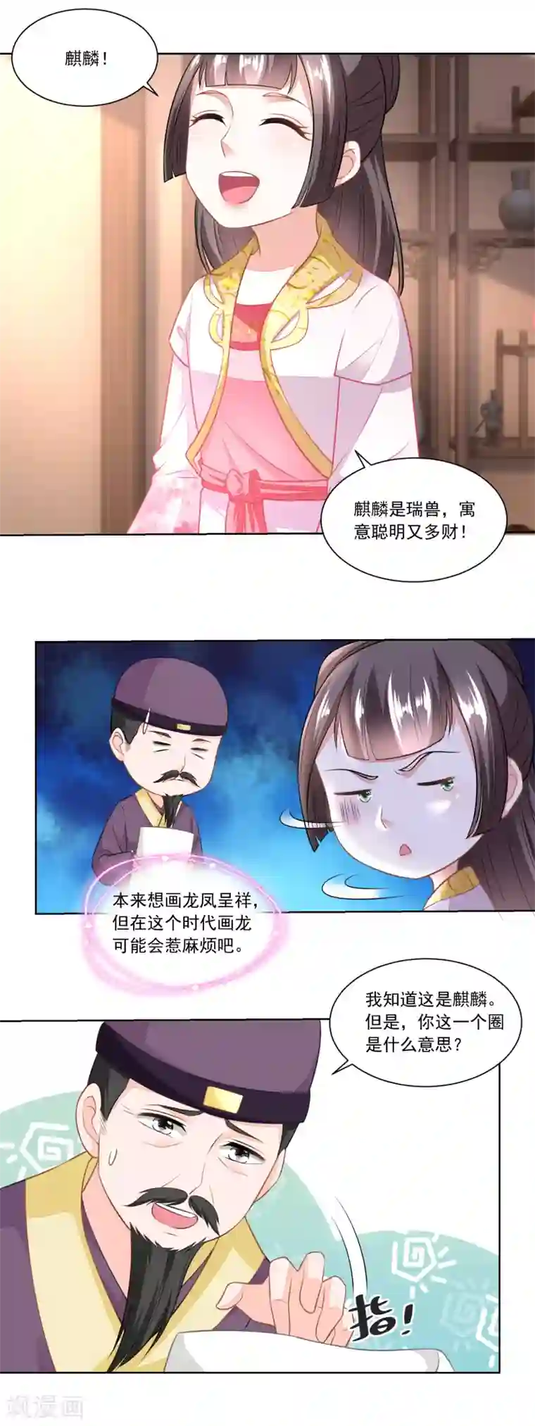 农女殊色第98话 麒麟牌