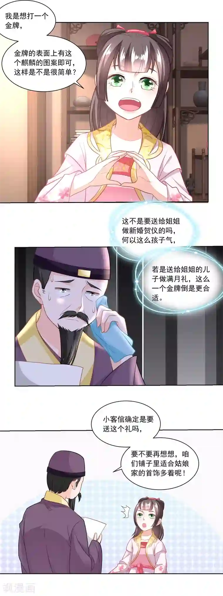 农女殊色第98话 麒麟牌