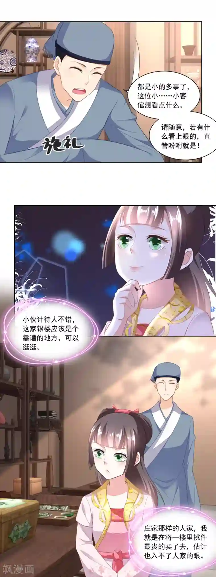 农女殊色第98话 麒麟牌