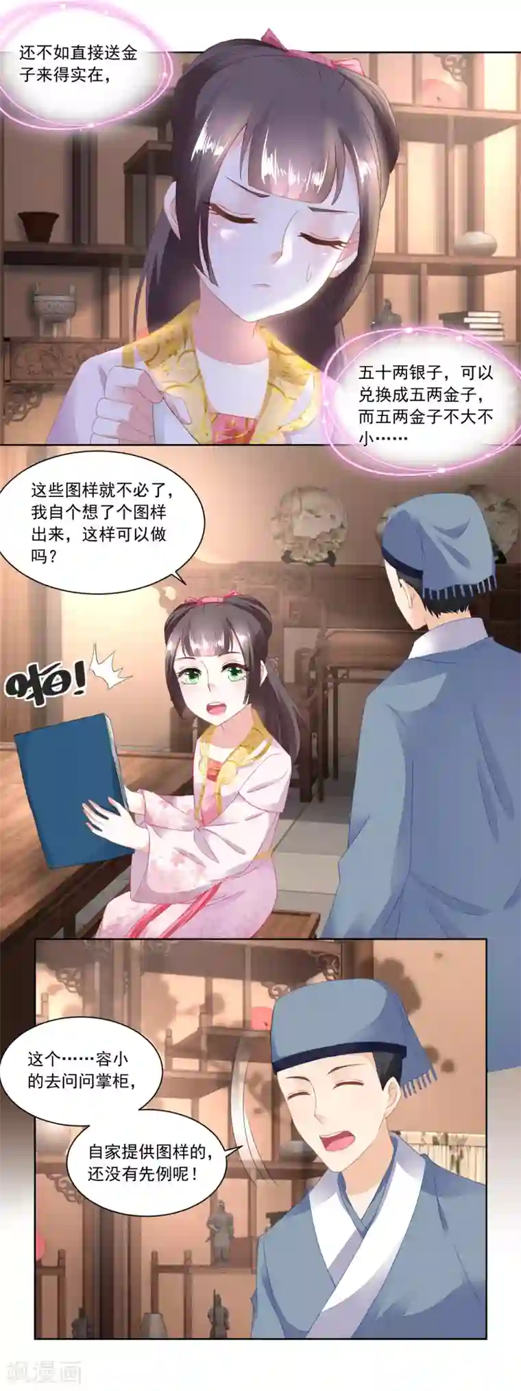 农女殊色第98话 麒麟牌