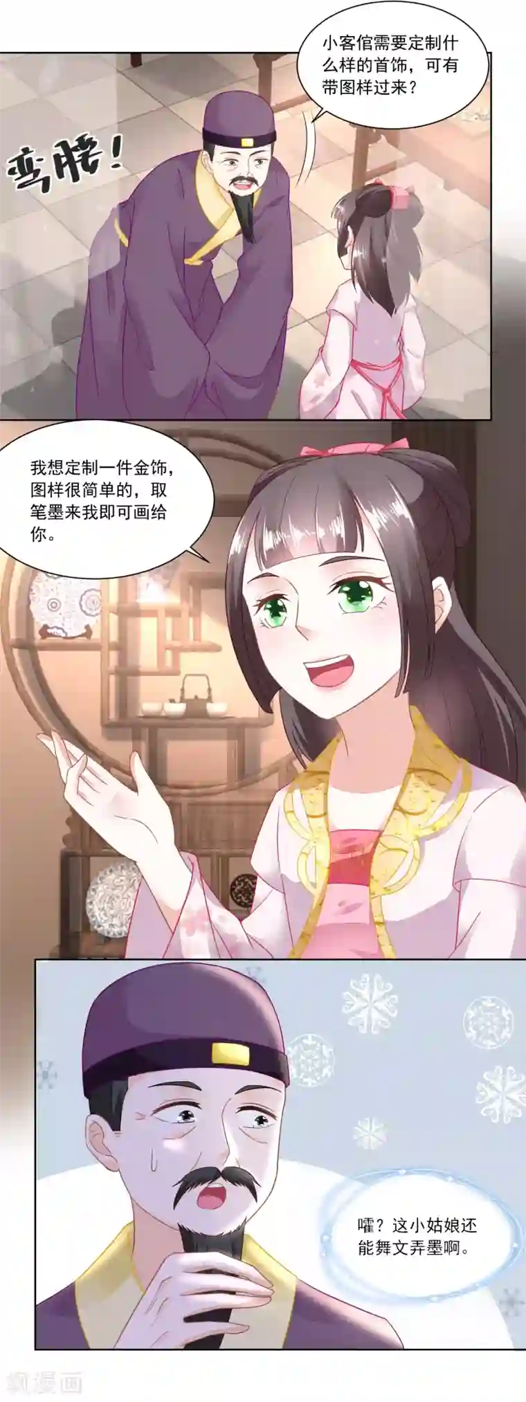 农女殊色第98话 麒麟牌