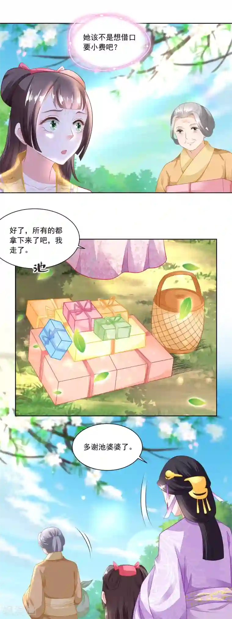 农女殊色第99话 雁过拔毛的池婶