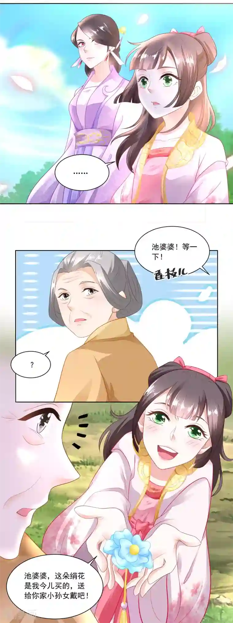 农女殊色第99话 雁过拔毛的池婶