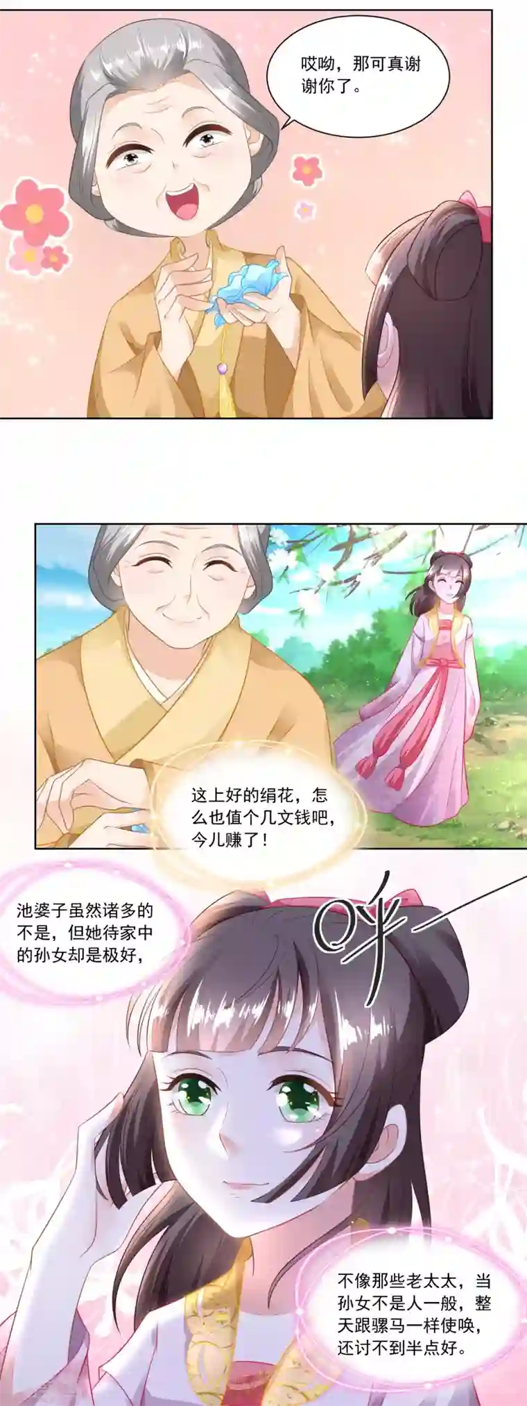 农女殊色第99话 雁过拔毛的池婶