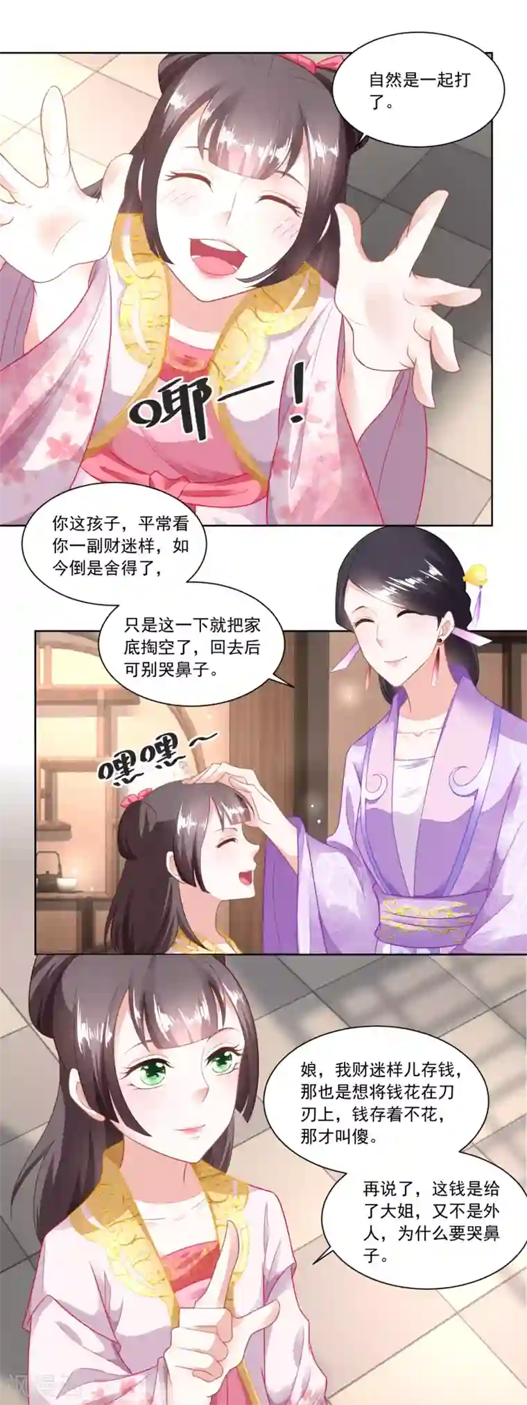 农女殊色第99话 雁过拔毛的池婶