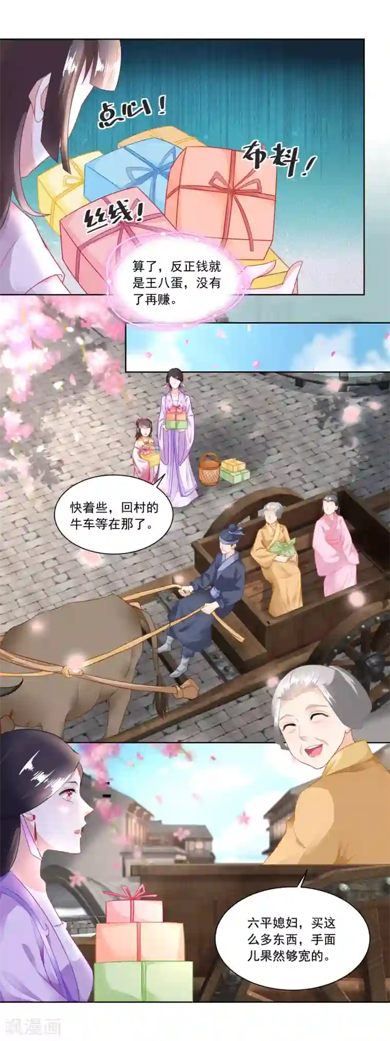 农女殊色第99话 雁过拔毛的池婶