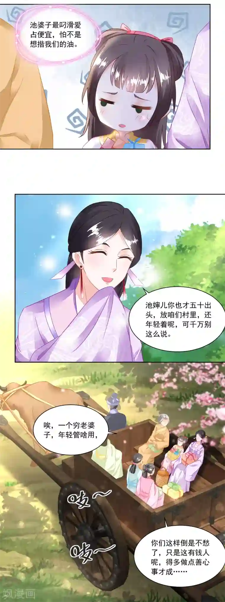 农女殊色第99话 雁过拔毛的池婶