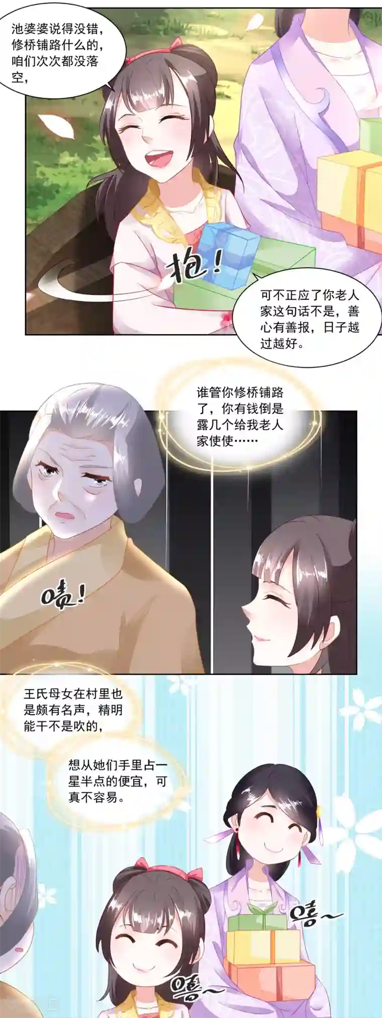 农女殊色第99话 雁过拔毛的池婶