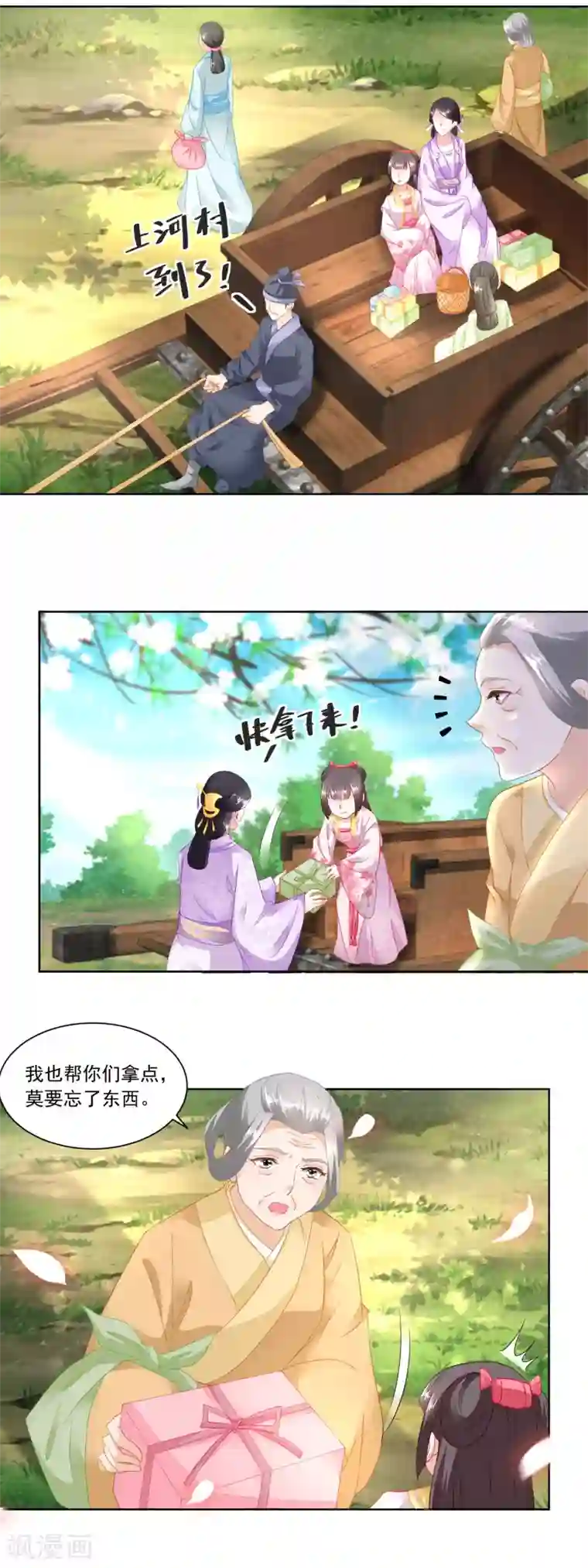 农女殊色第99话 雁过拔毛的池婶