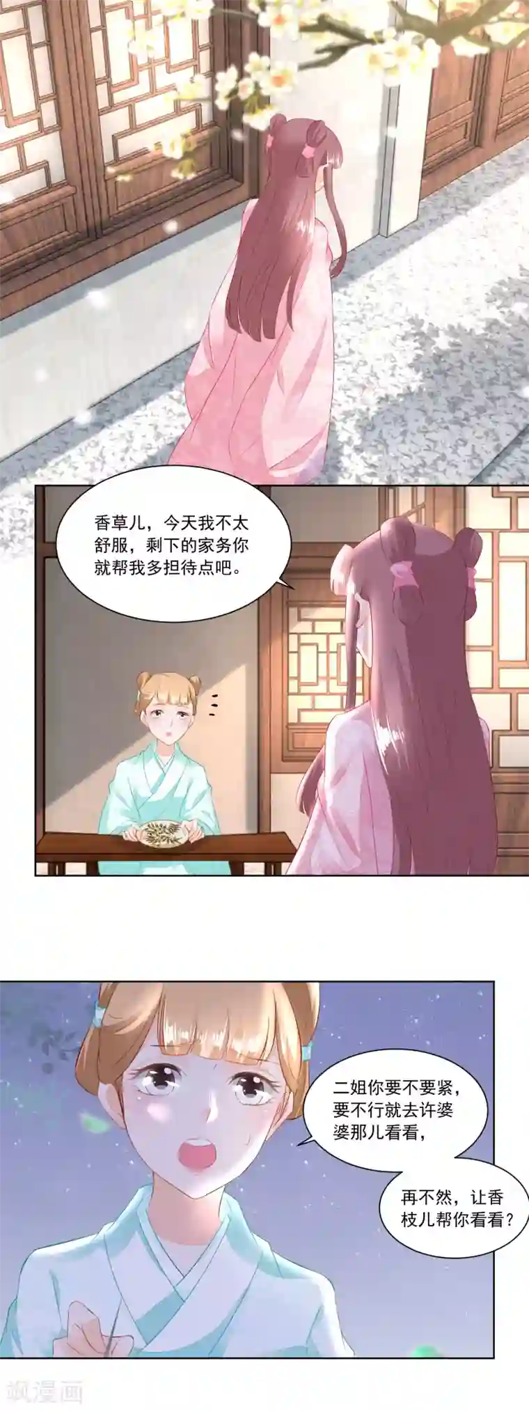 农女殊色第100话 情窦初开的少女