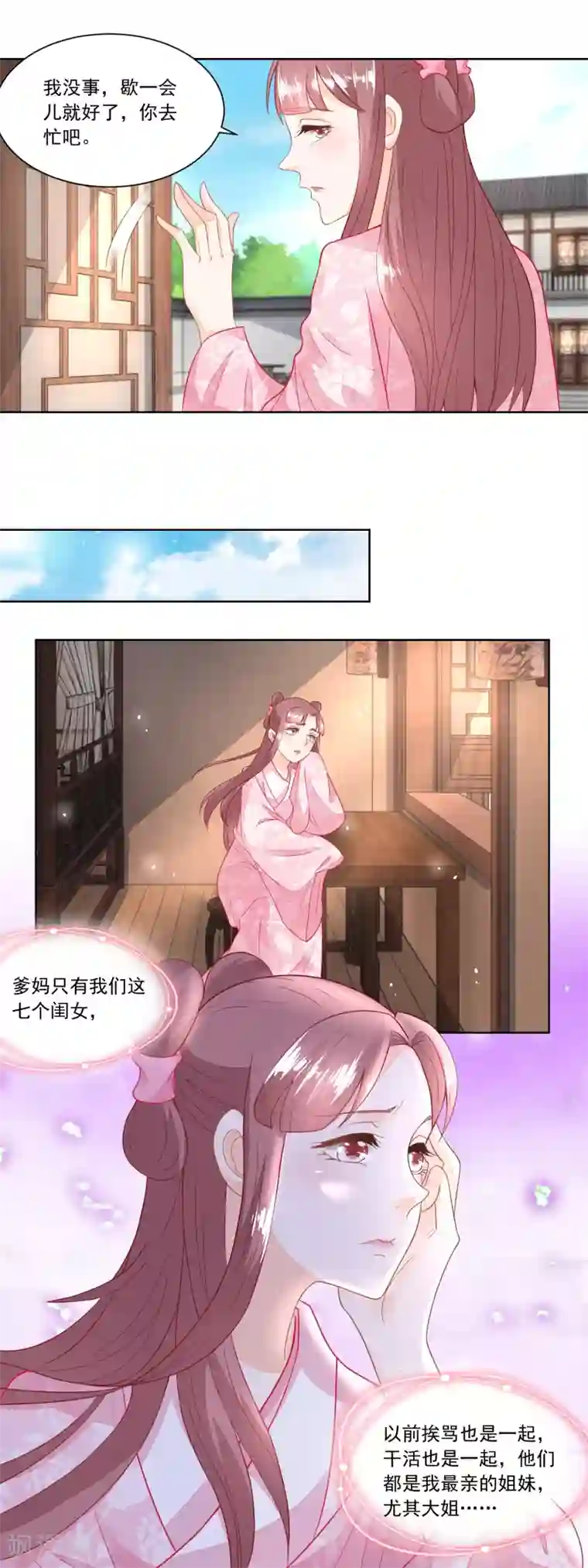 农女殊色第100话 情窦初开的少女