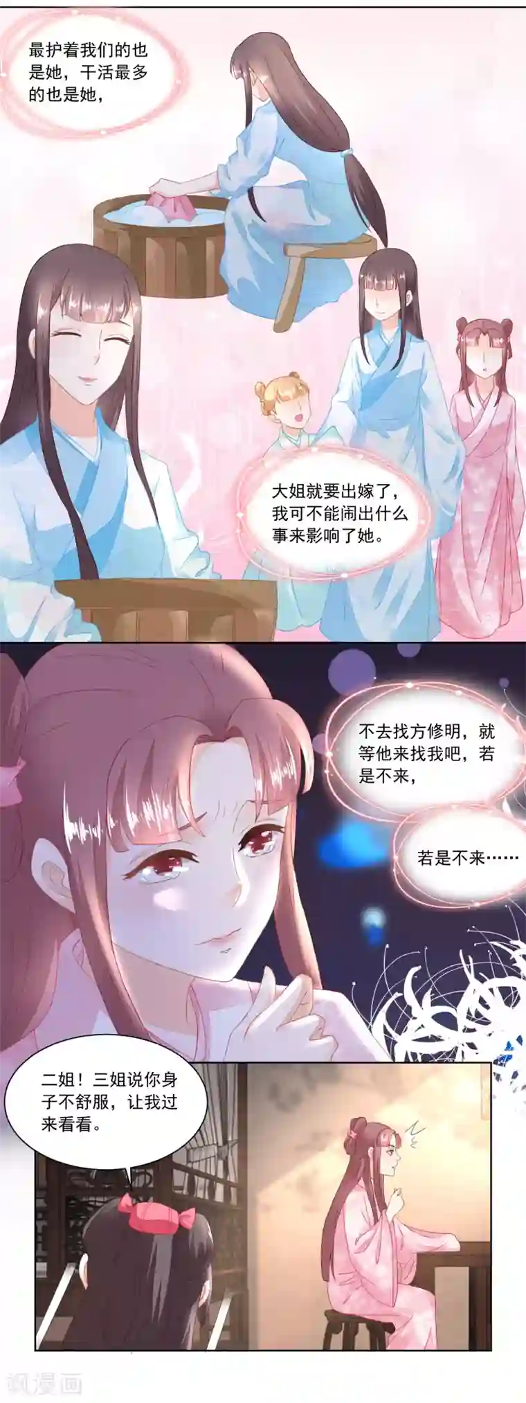 农女殊色第100话 情窦初开的少女