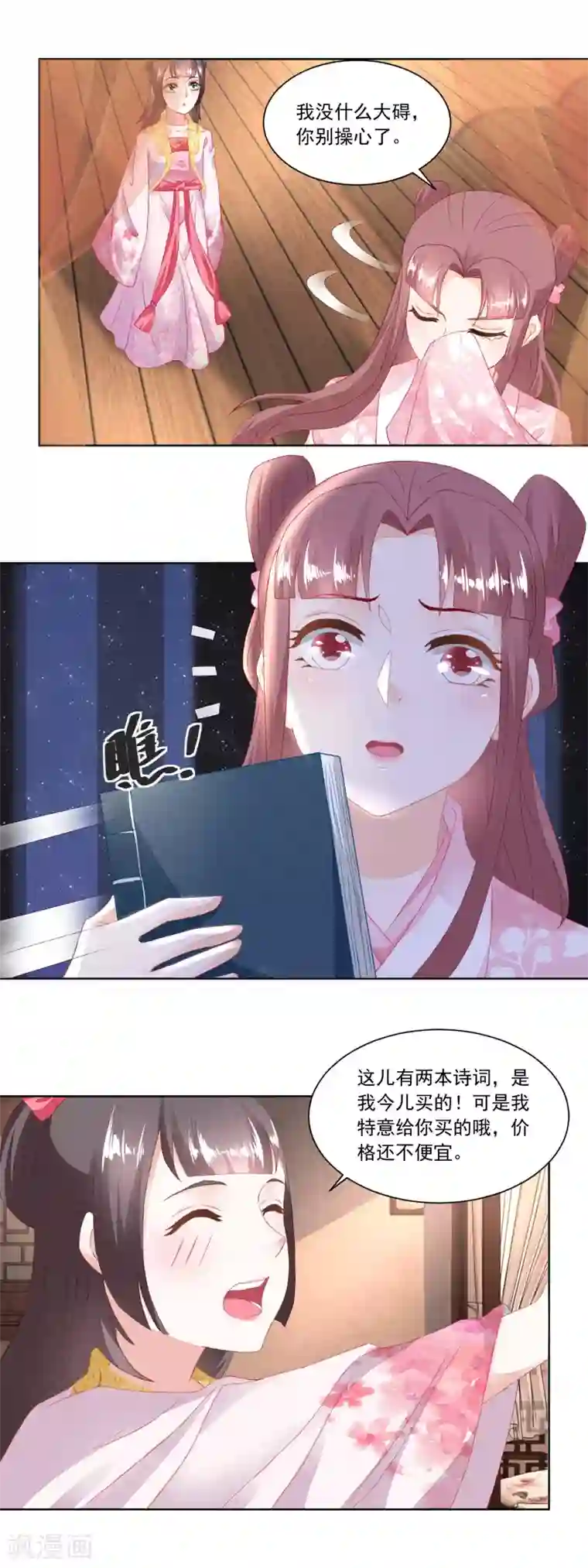 农女殊色第100话 情窦初开的少女