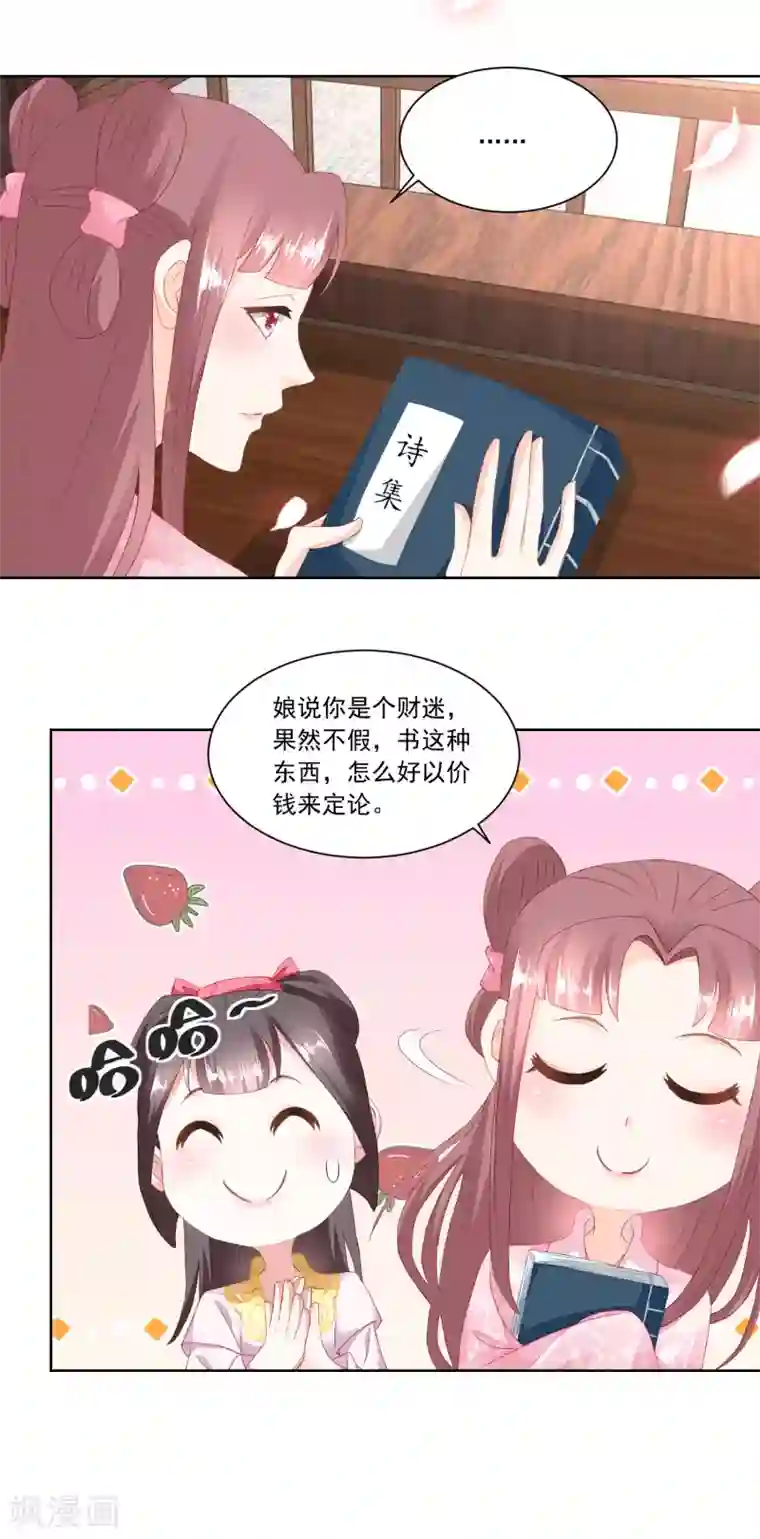 农女殊色第100话 情窦初开的少女