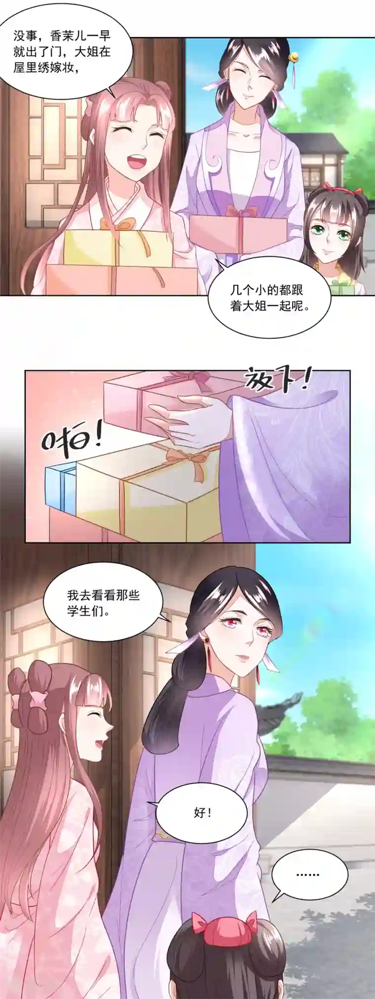 农女殊色第100话 情窦初开的少女