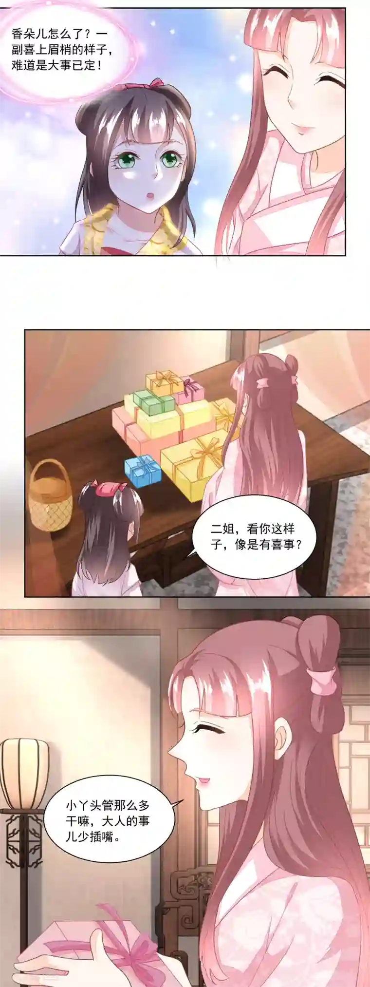 农女殊色第100话 情窦初开的少女