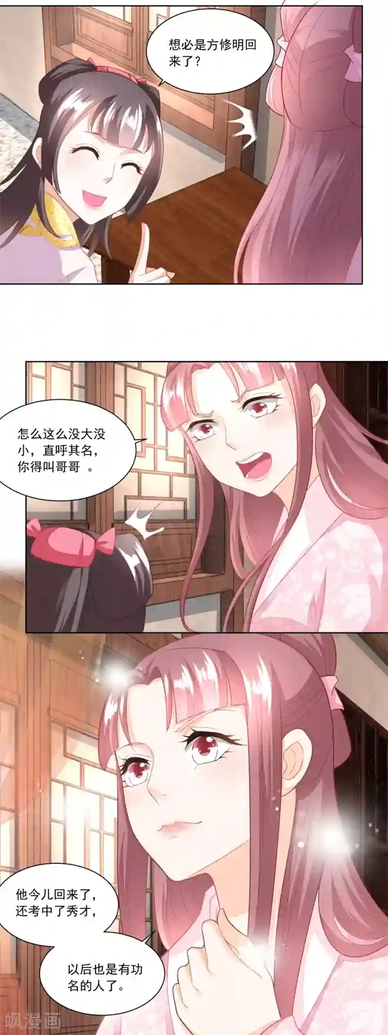 农女殊色第100话 情窦初开的少女