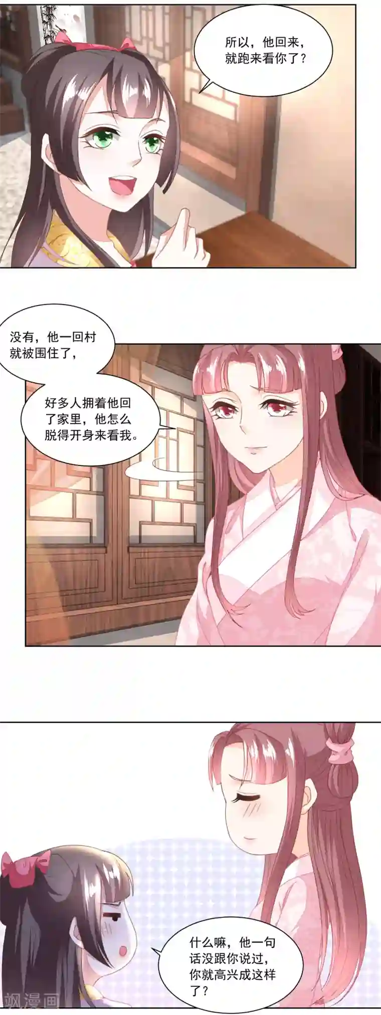 农女殊色第100话 情窦初开的少女