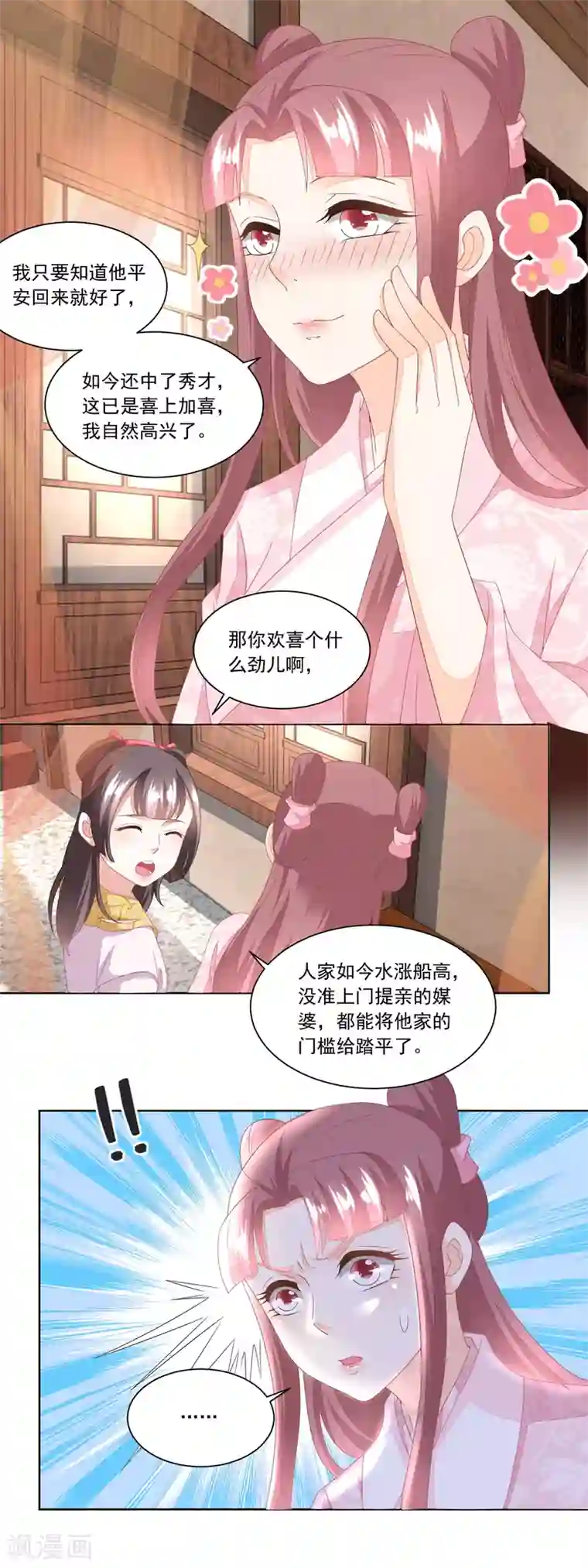 农女殊色第100话 情窦初开的少女