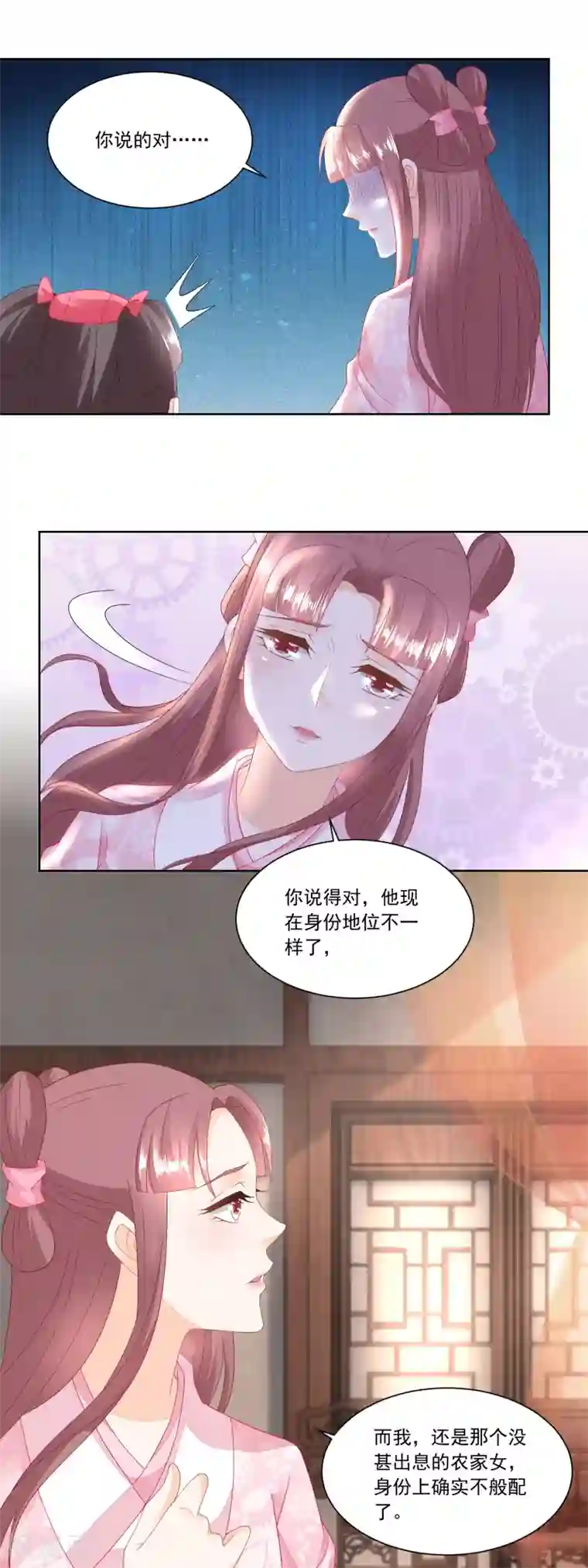 农女殊色第100话 情窦初开的少女