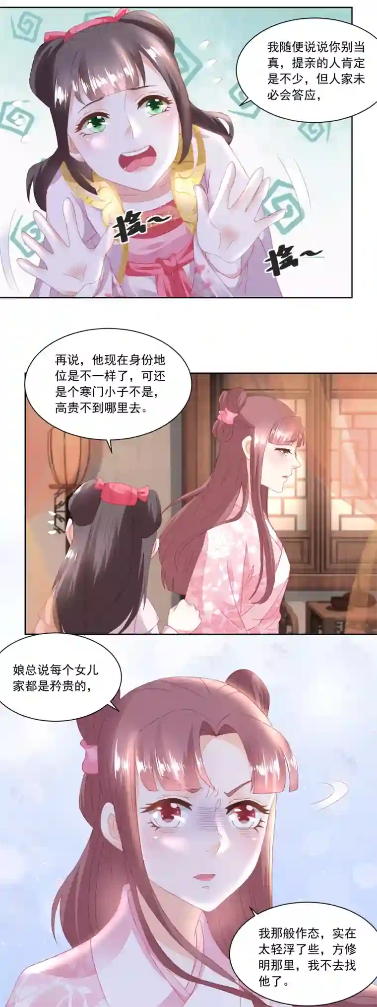 农女殊色第100话 情窦初开的少女