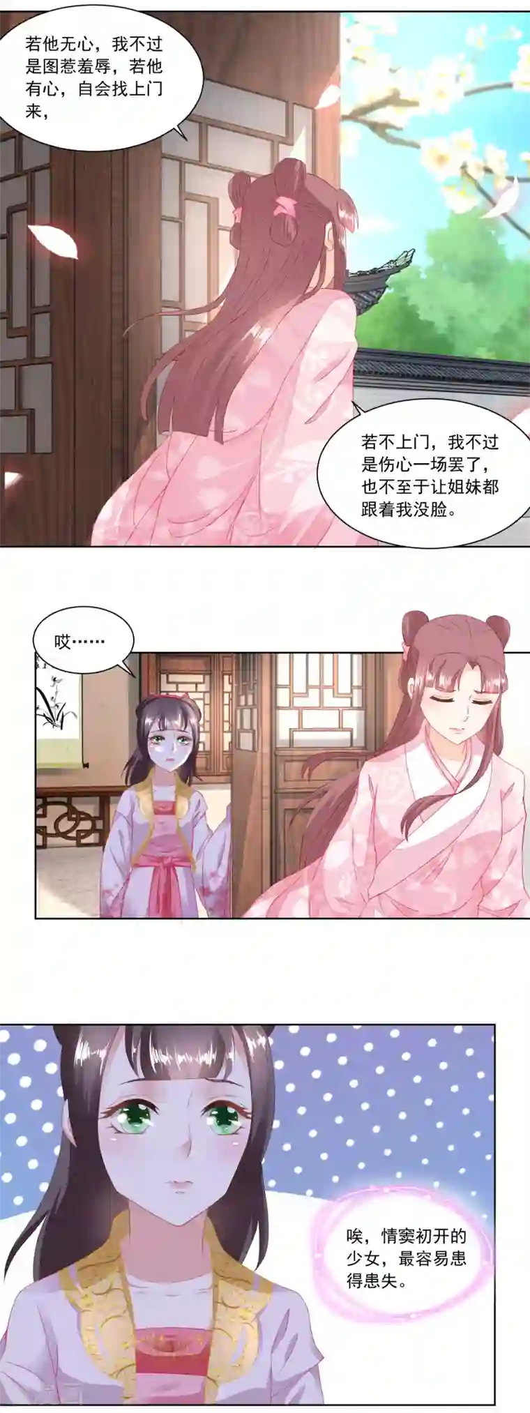 农女殊色第100话 情窦初开的少女