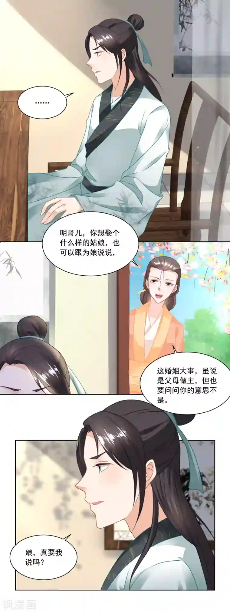 农女殊色第101话 方修明的心意