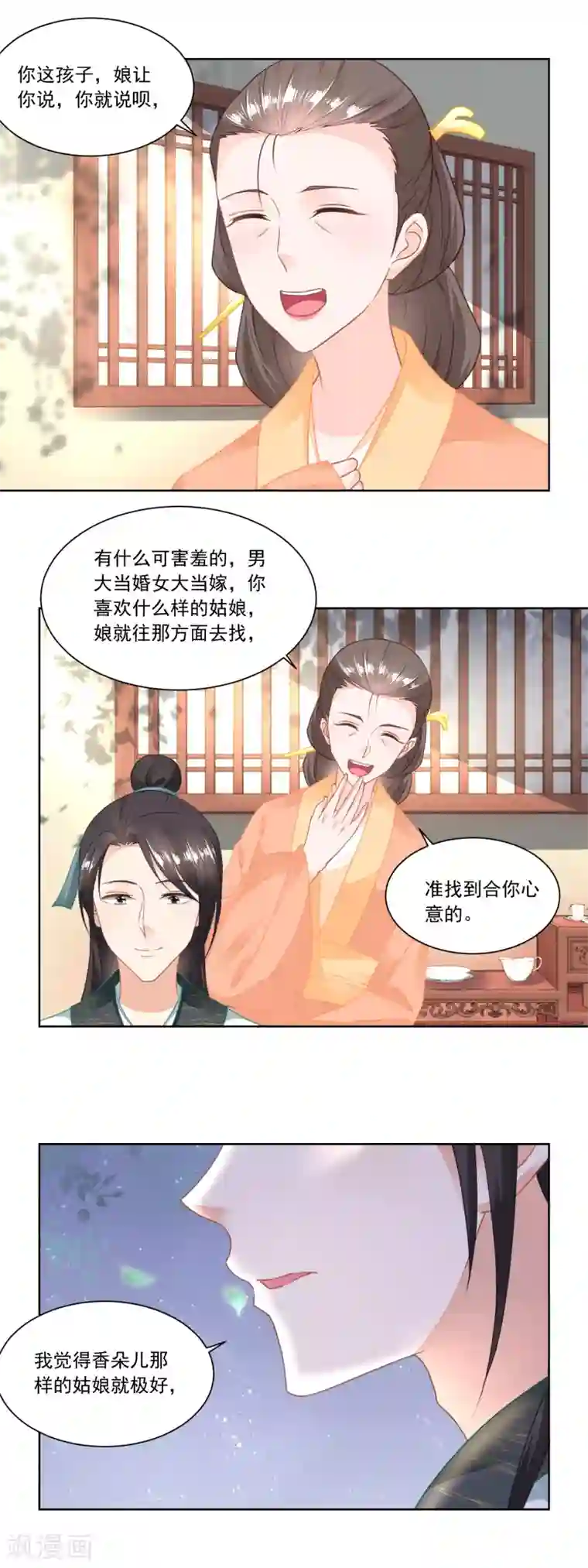 农女殊色第101话 方修明的心意