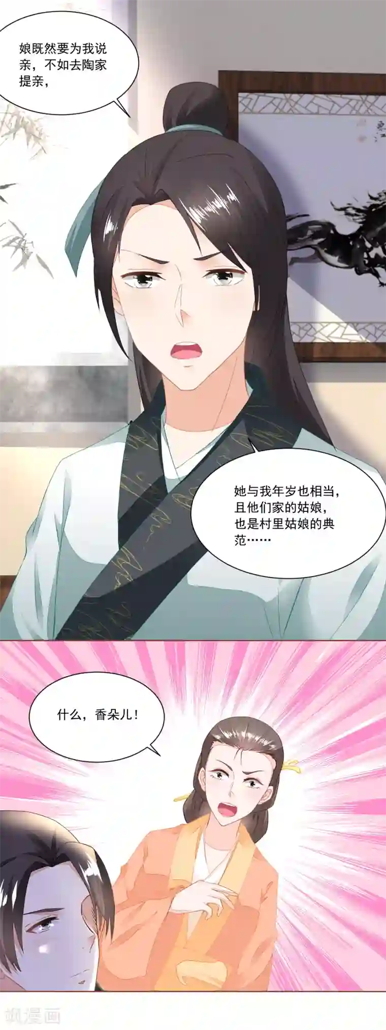 农女殊色第101话 方修明的心意