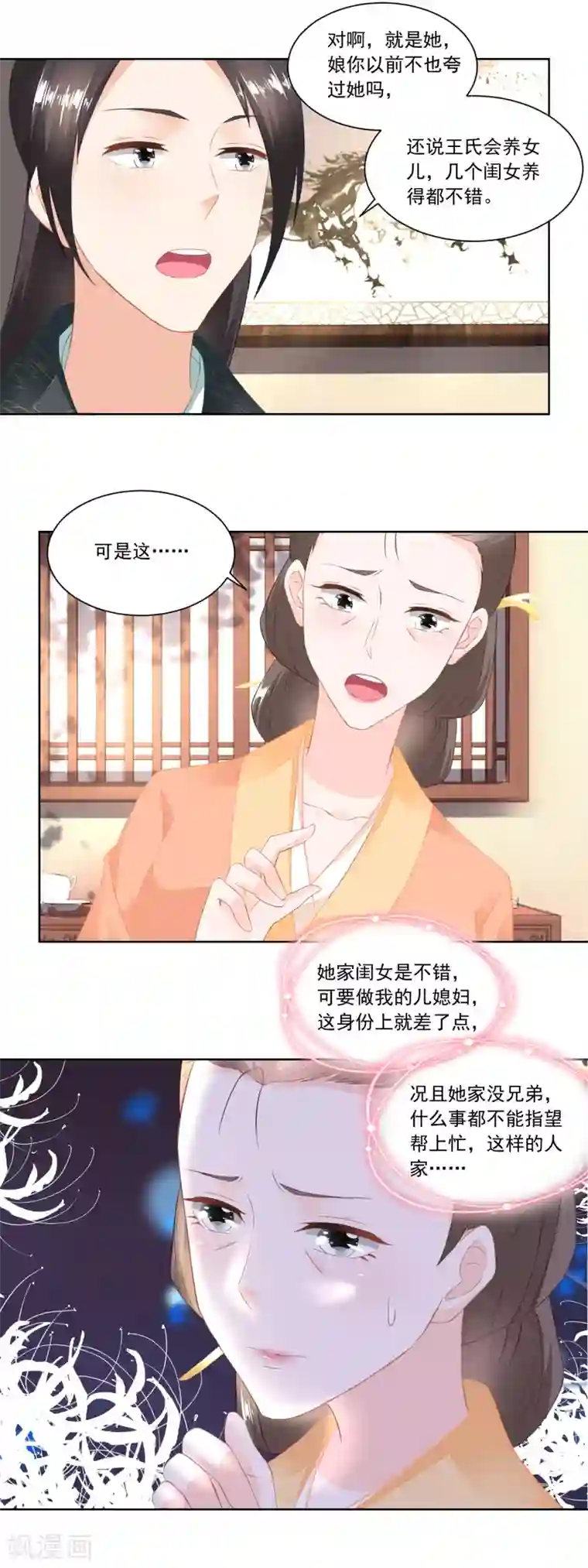 农女殊色第101话 方修明的心意