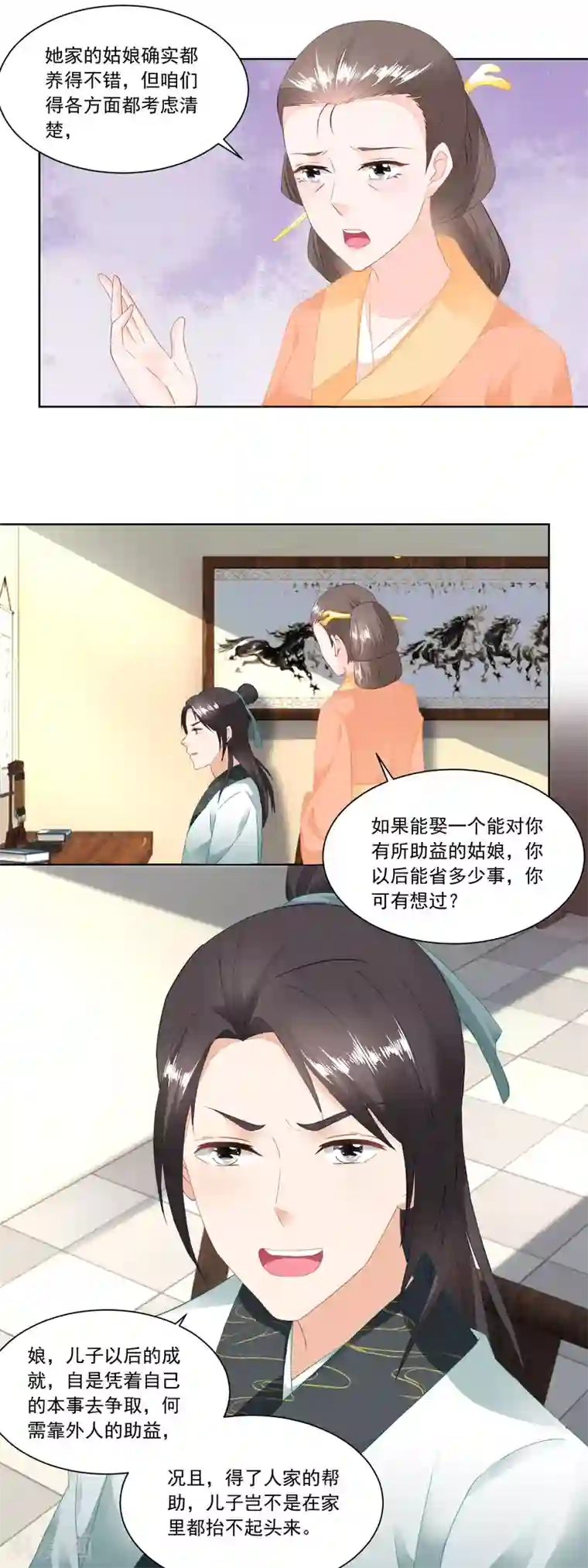 农女殊色第101话 方修明的心意