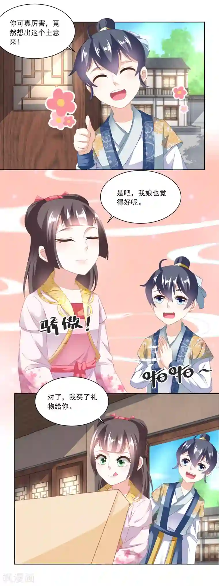 农女殊色第101话 方修明的心意