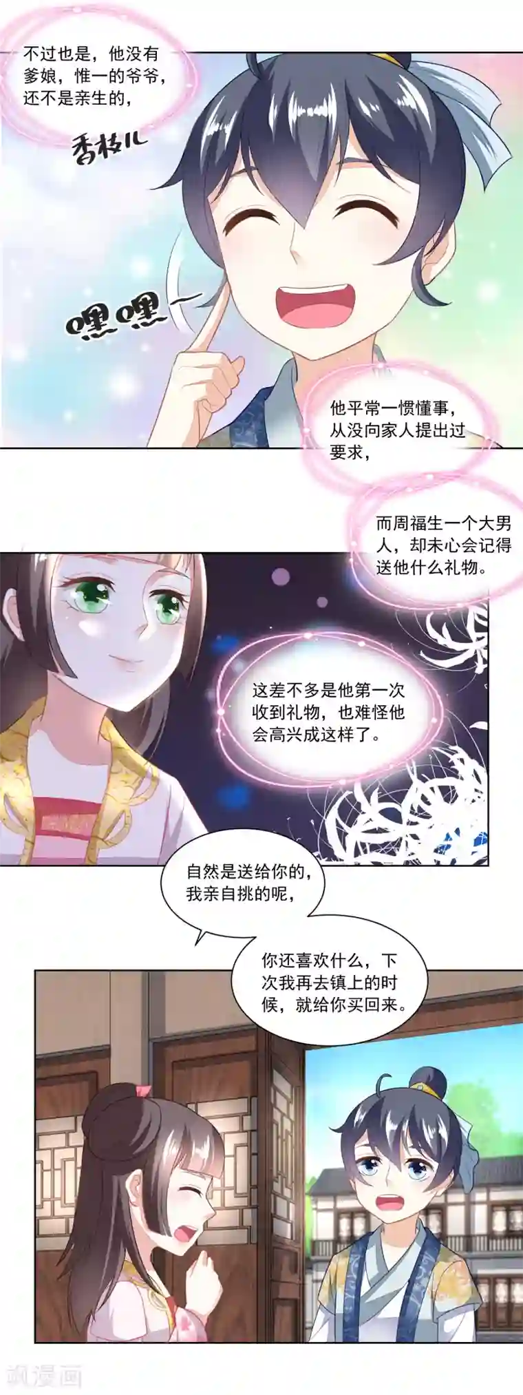 农女殊色第101话 方修明的心意