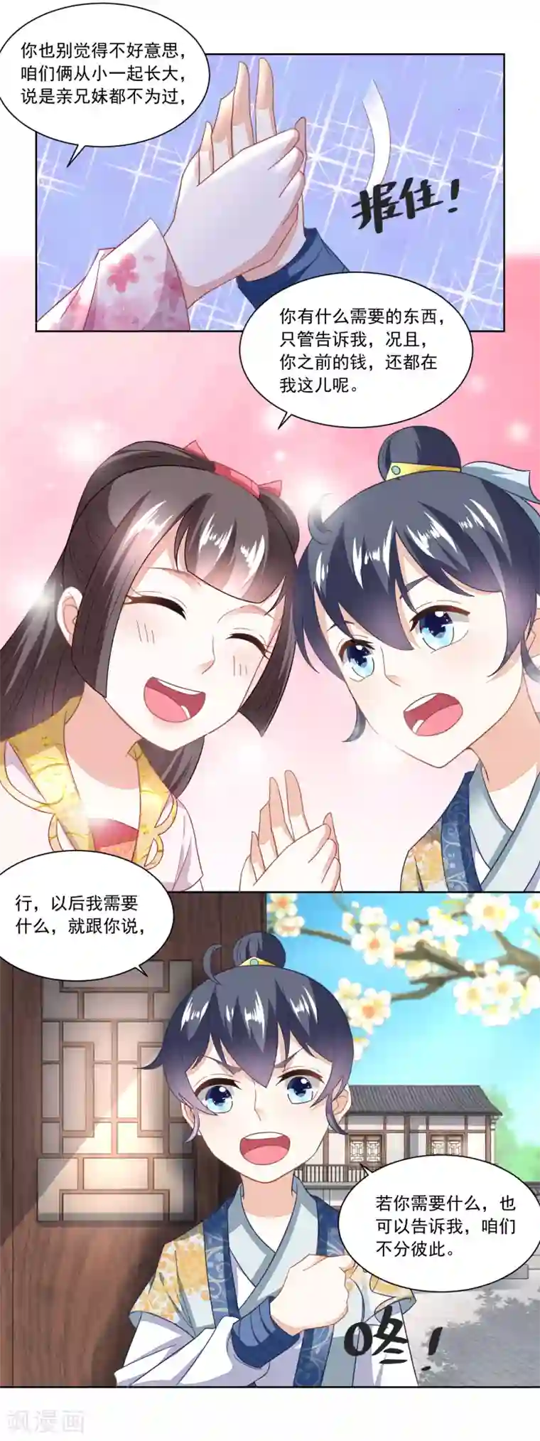 农女殊色第101话 方修明的心意