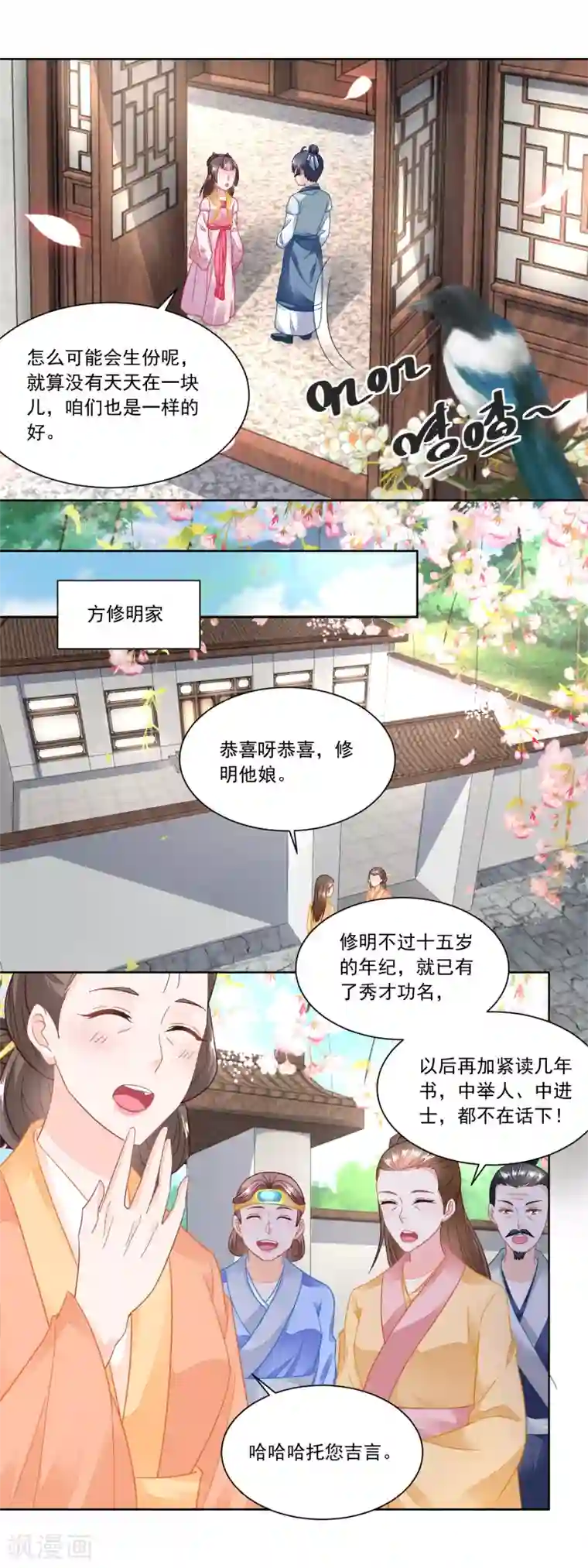 农女殊色第101话 方修明的心意