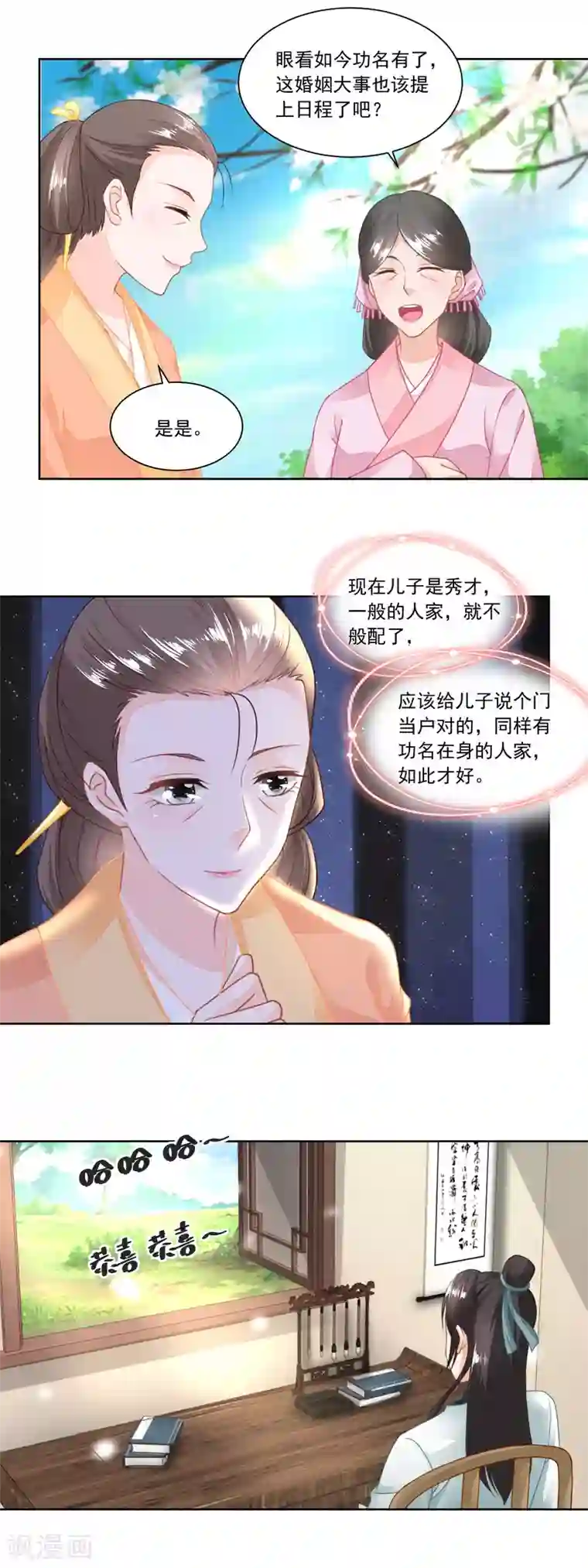 农女殊色第101话 方修明的心意