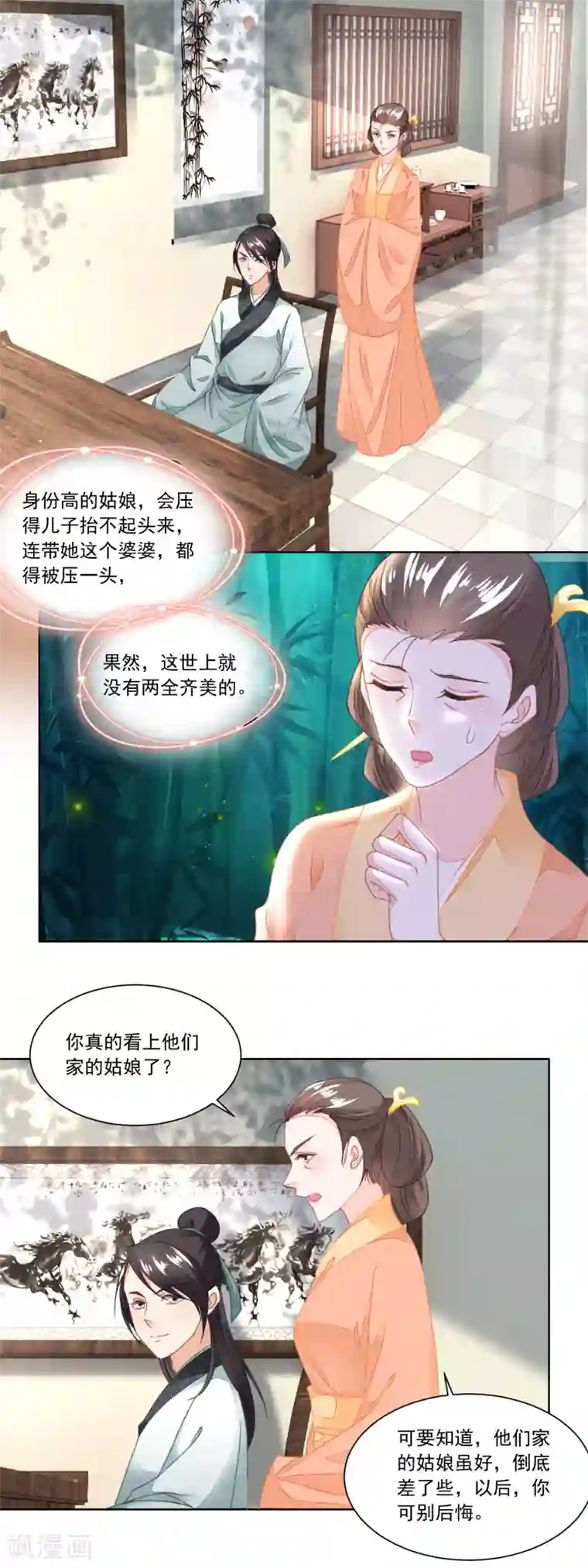 农女殊色第102话 三桩婚事见高低