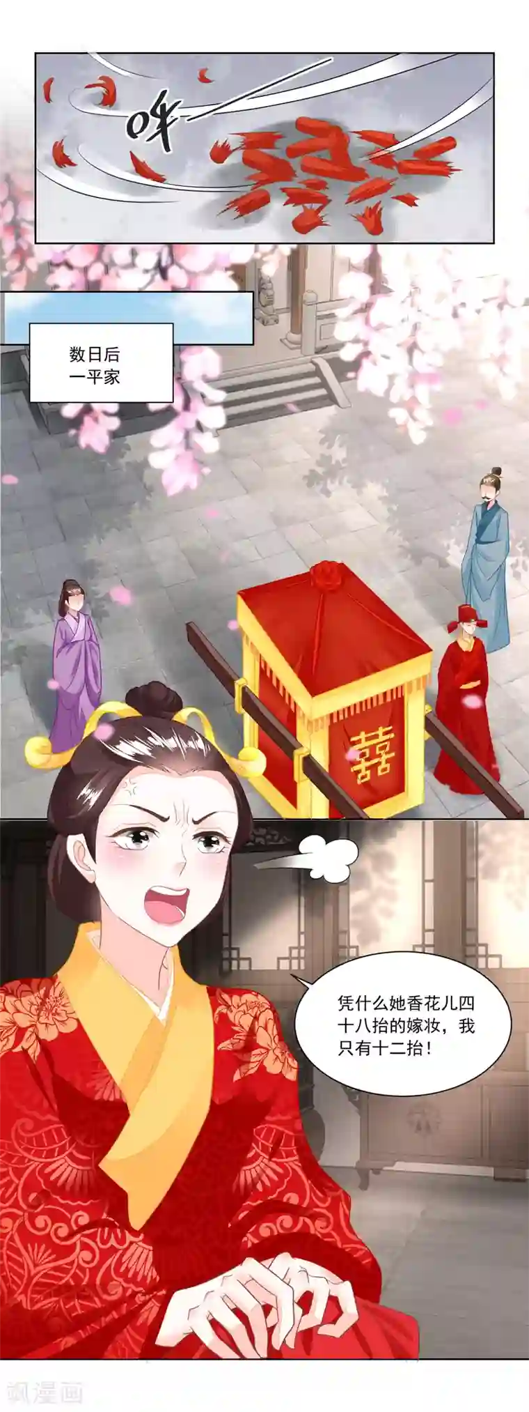 农女殊色第102话 三桩婚事见高低