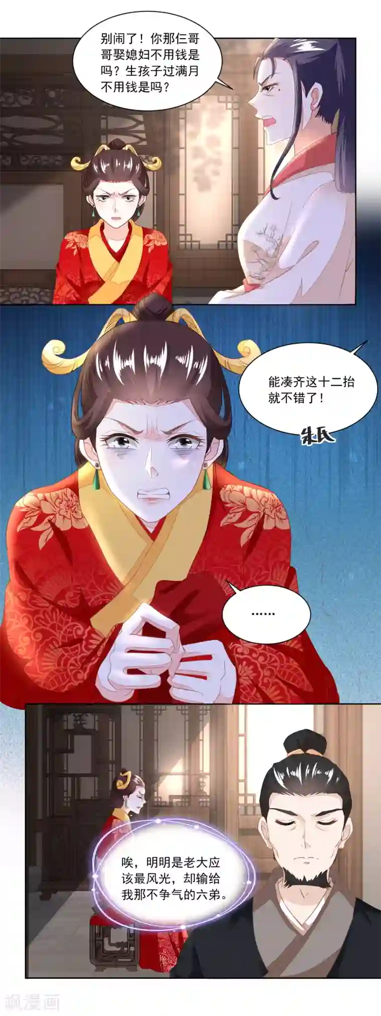 农女殊色第102话 三桩婚事见高低