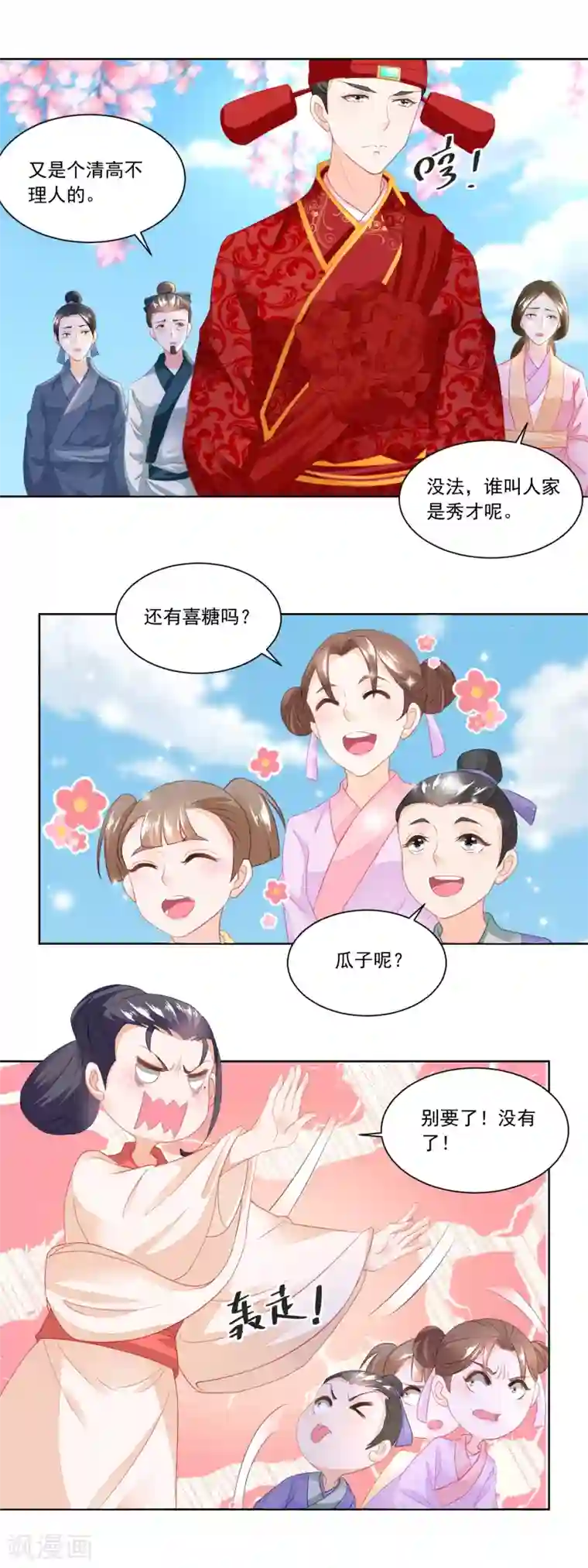 农女殊色第102话 三桩婚事见高低