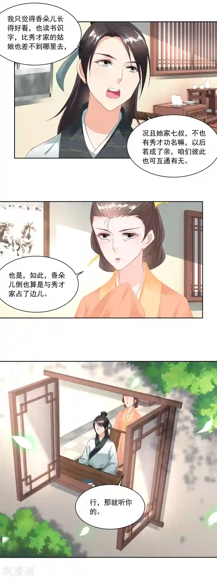 农女殊色第102话 三桩婚事见高低